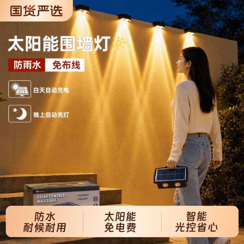 太阳能洗墙灯户外家用防水围墙灯图片