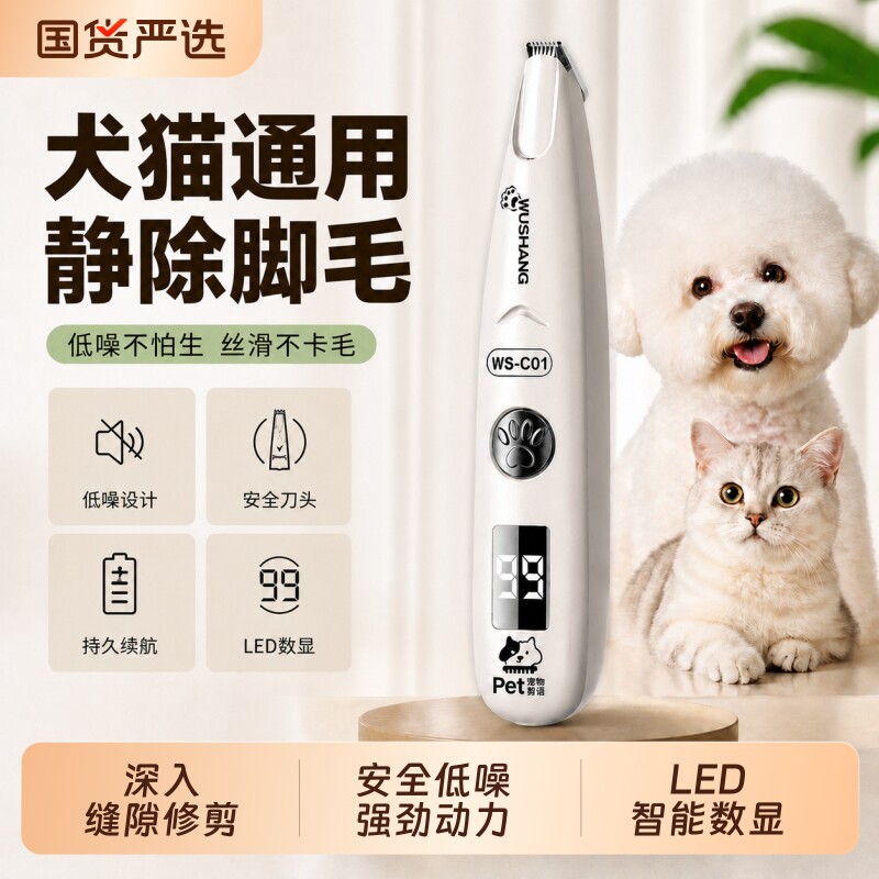 猫咪剃脚毛器静音修剪神器狗狗专用推子电推剪宠物电动脚底剃毛器
