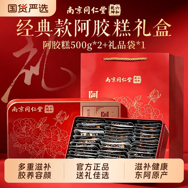 同仁堂阿胶固元糕补气补血膏即食滋补送女友见家长礼物正品礼盒装