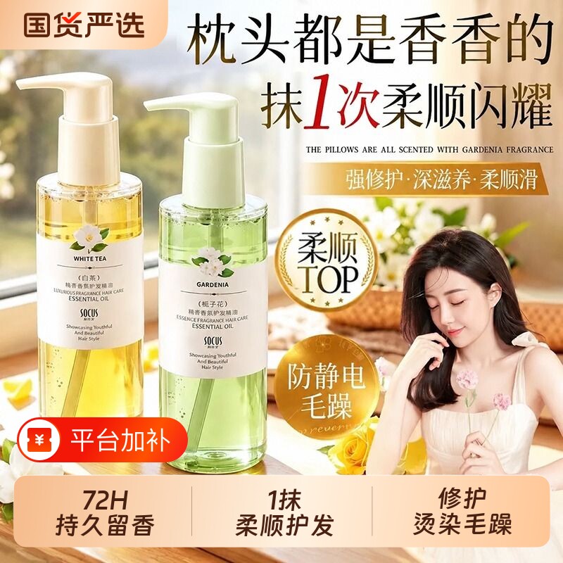 护发精油女防毛躁柔顺剂补水干枯顺滑烫染受损持久留香正品旗舰店