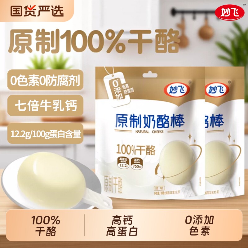 妙飞100%干酪原制奶酪棒图片