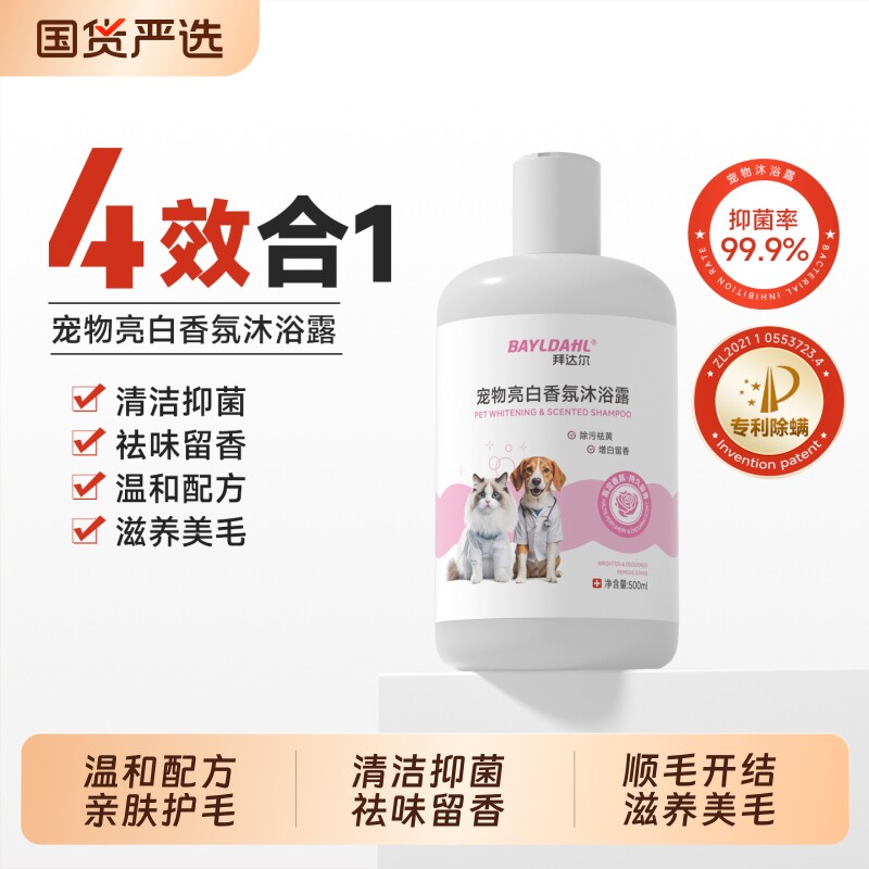 拜达尔猫咪宠物洗澡专用沐浴露洗护二合一杀菌除螨留香小猫沐浴液