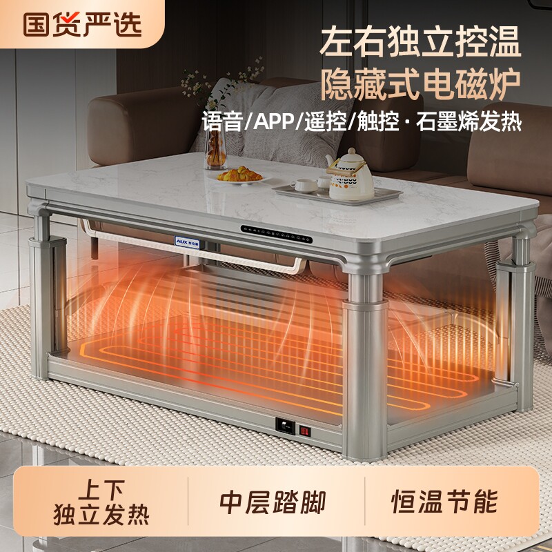 奥克斯升降取暖茶几多功能电暖桌家用客厅长方形烤火桌子电暖炉
