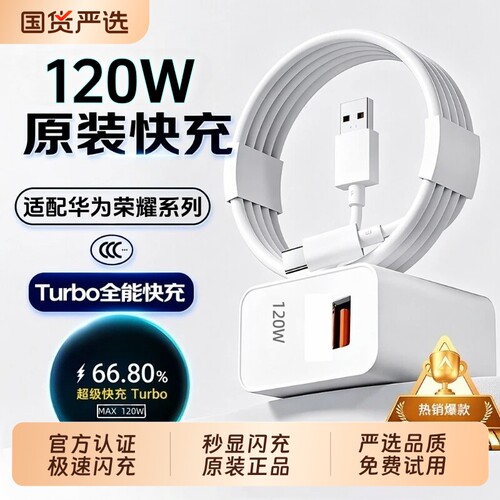 120W超级快充适用华为原装正品充电器66W手机充电头Mate80/70/Mate60/40pro/nova5/6/7/8/9荣耀6A数据线套装