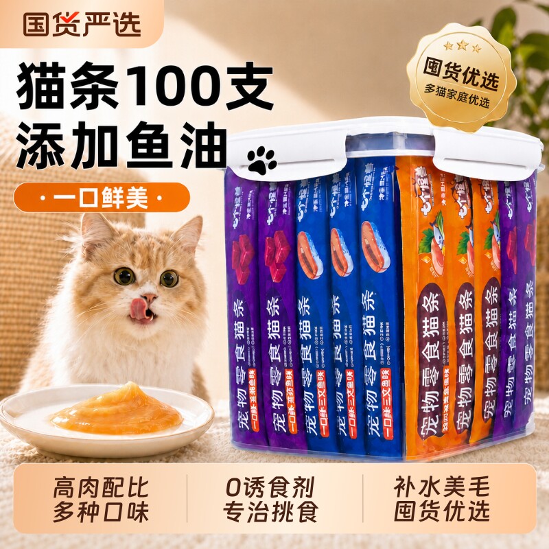 七个怪兽营养鱼油猫条100支整箱图片