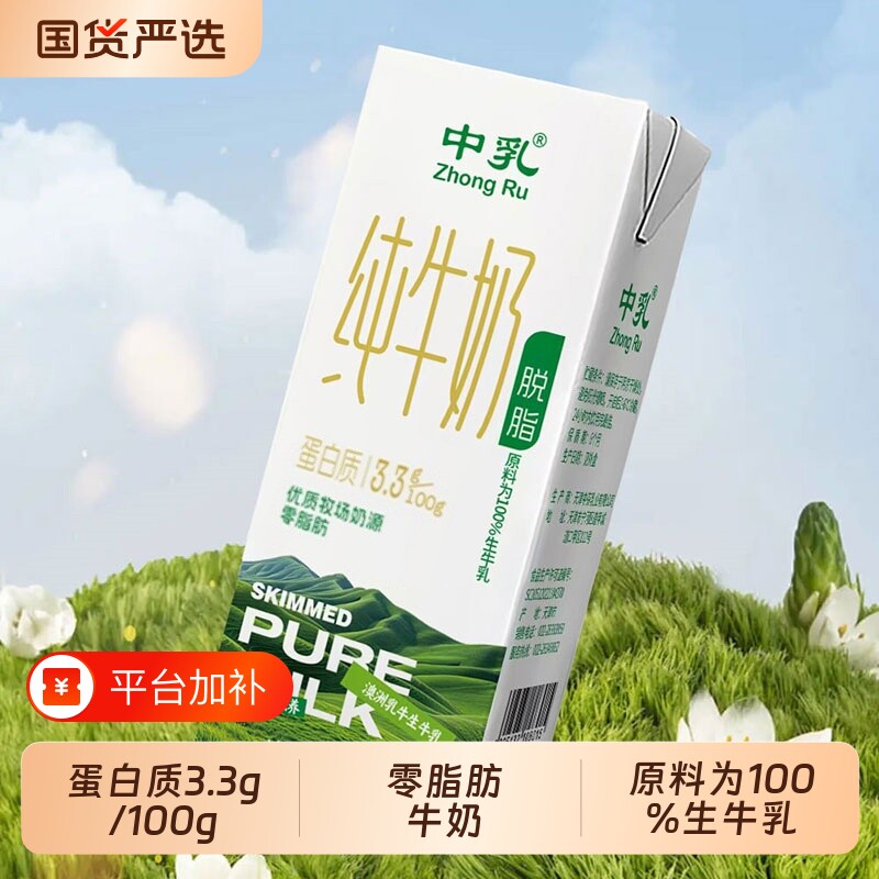 中乳低脂整箱纯牛奶脱脂奶100%生牛乳20盒家庭装零脂肪早餐奶