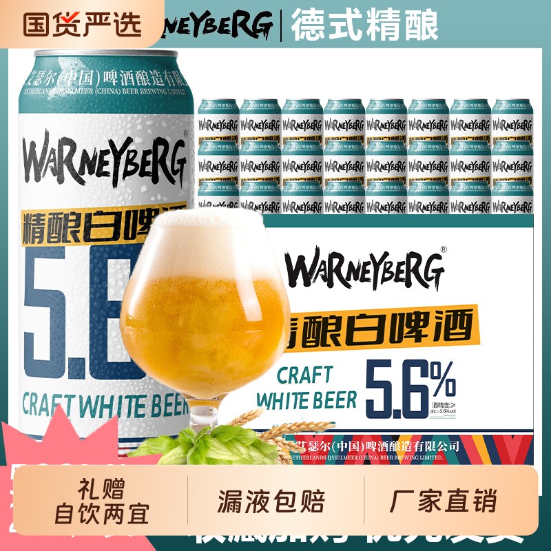 14度白啤酒精酿啤酒500ml*12罐装整箱礼盒装水全麦酿造麦芽