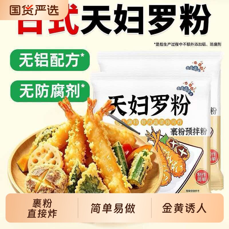 天妇罗粉脆炸粉家用懒人调料商用炸鸡裹粉日式煎炸皮酥脆嫩面包糠