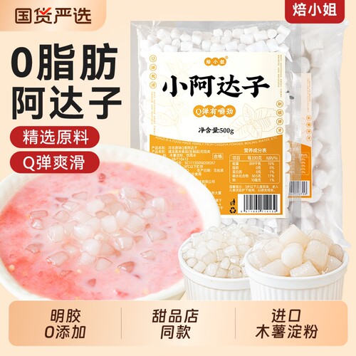 阿达子纯工手芋圆奶茶玫瑰桂花味