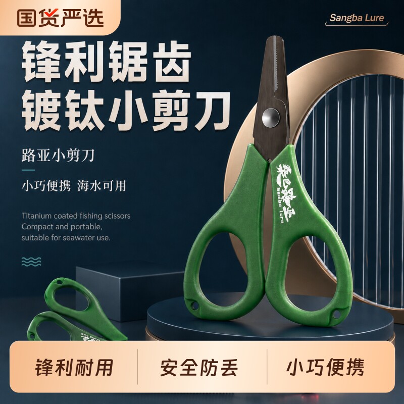 桑巴路亚剪刀多功能镀钛大力马PE碳线铅皮专用小剪刀钓鱼垂钓专用图片