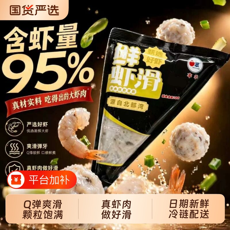 鲜虾滑深海鲜虾球纯虾涮火锅商用食材虾肉挤袋冷冻浪飘飘速食小吃