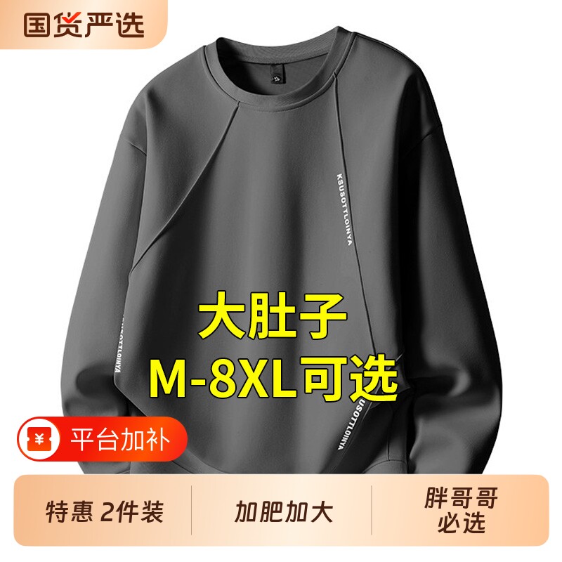 卫衣男款2026新款春秋冬季宽松长袖打底上衣加肥加大码男装t恤衫