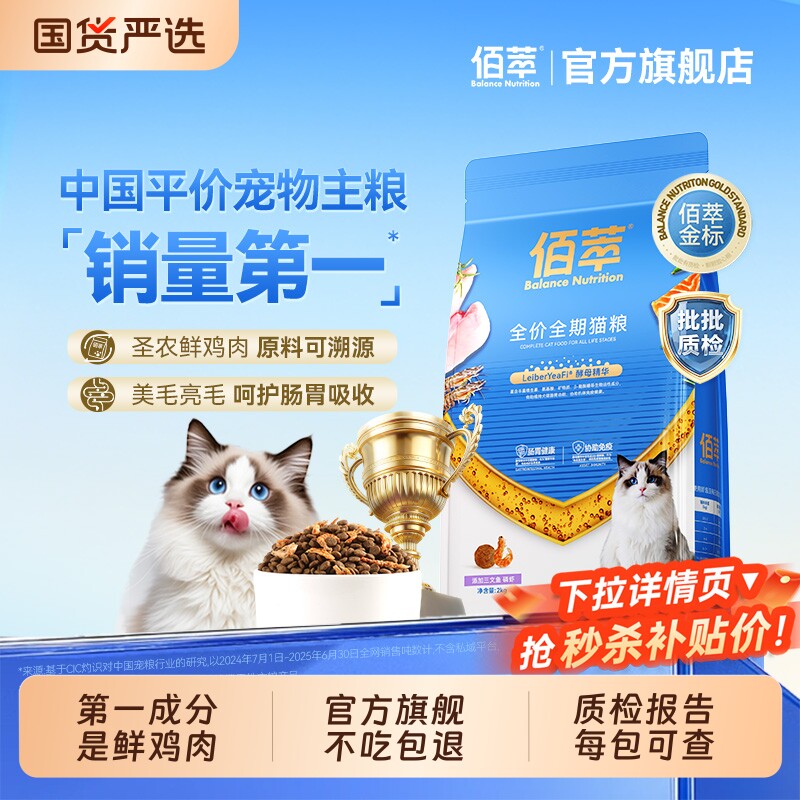 佰萃猫粮十大品牌排行榜旗舰店官方正品猫主食布偶成幼猫专用猫粮