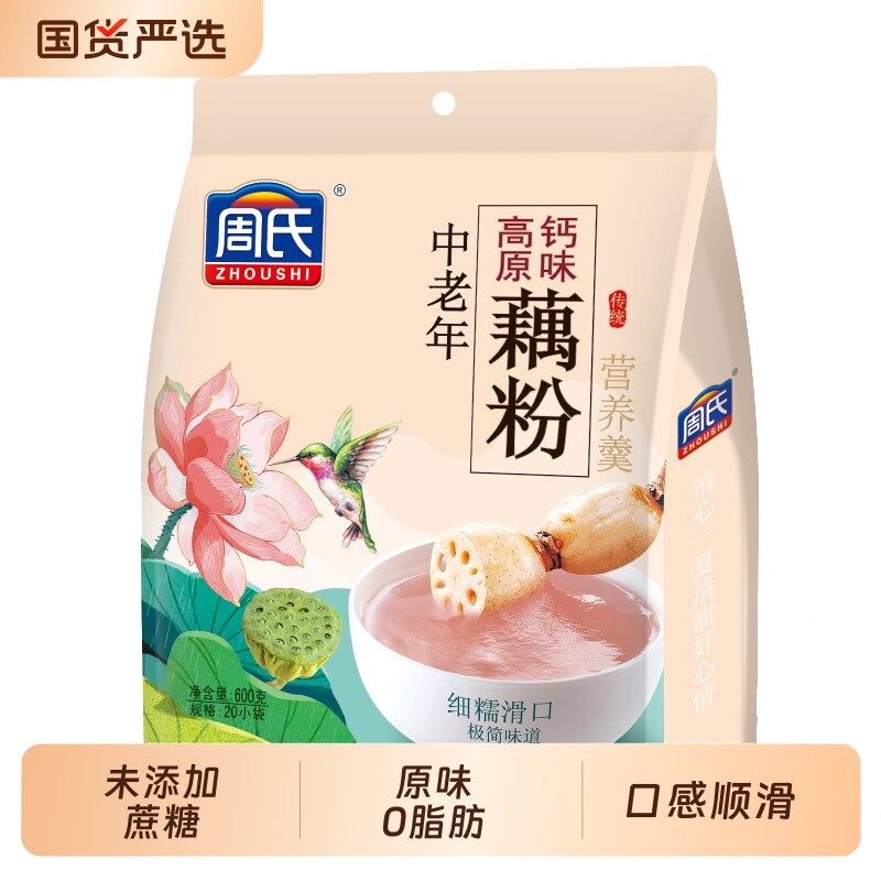 周氏藕粉老字号纯味原味莲藕羹600g正品桂花莲子红枣早餐营养桂林