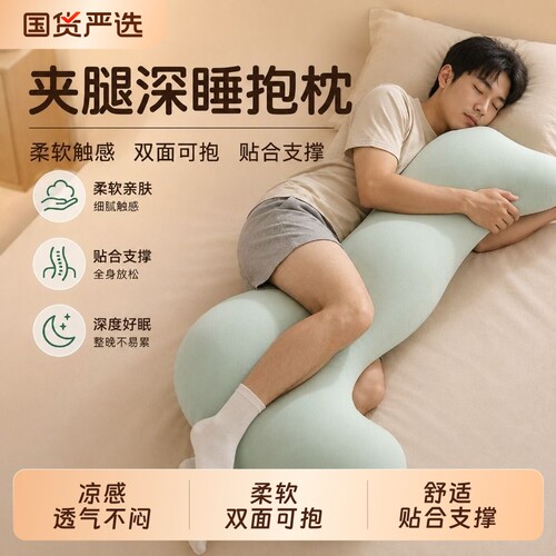 海马抱枕夹腿侧睡冰丝长条枕