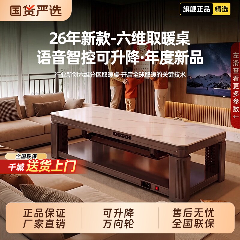 荣事达烤火桌茶几一体取暖桌家用客厅升降多功能电暖桌2026新款