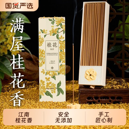 天然桂花香薰线香熏香卧室内家用持久高级檀香沉香房间留香客厅