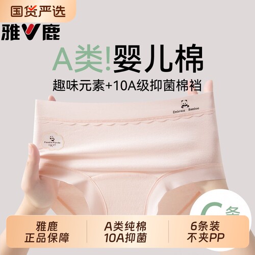 雅鹿女内裤全棉a类纯棉2026新款
