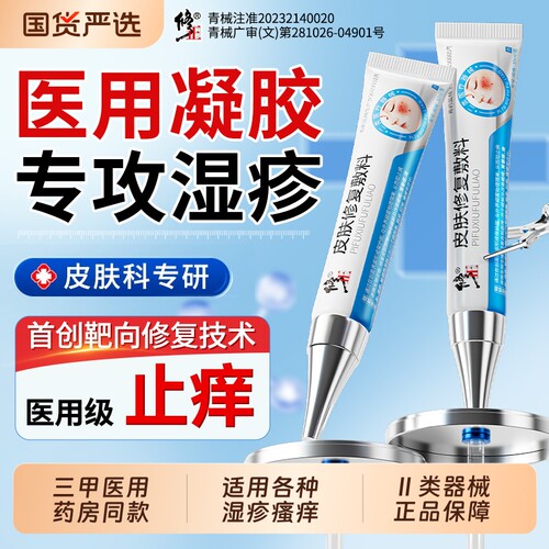 修正湿疹膏止痒抑菌皮肤湿疹皮炎阴囊汗泡疱瘙痒婴儿修复软膏敷料