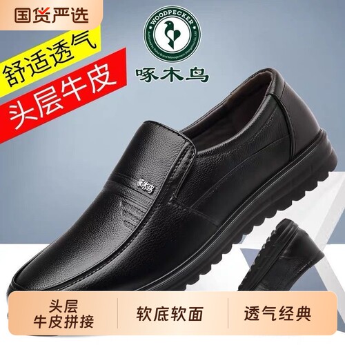 啄木鸟男鞋春秋季真皮商务休闲皮鞋透气软底中老年男士防滑爸爸鞋