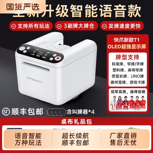 快爪语音智能发牌机洗发牌一体斗地主扎金花三打哈掼蛋专用麻将