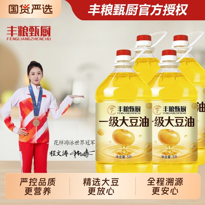 丰粮甄厨一级大豆油5L*4商用家用餐饮摆摊煎炸炒菜食用油浓香精炼图片