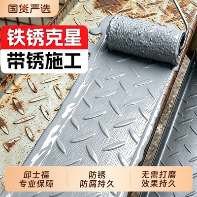 铁锈转化剂防锈漆金属防腐生锈水性油漆底漆彩钢瓦翻新免除锈打磨