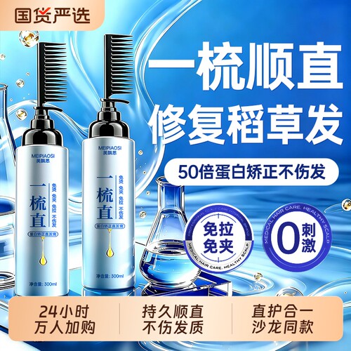 沙龙级&一次顺直免拉免夹直发膏