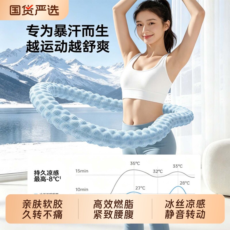 冰豆豆软体呼啦圈冰丝夏季凉感图片