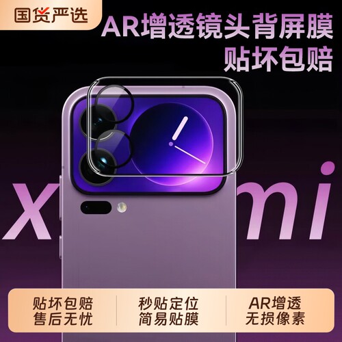 【AR增透】适用小米17promax镜头膜高清小米17背屏膜小米15spro镜头贴防摔小米15pro/15ultra镜头盖小米17pro