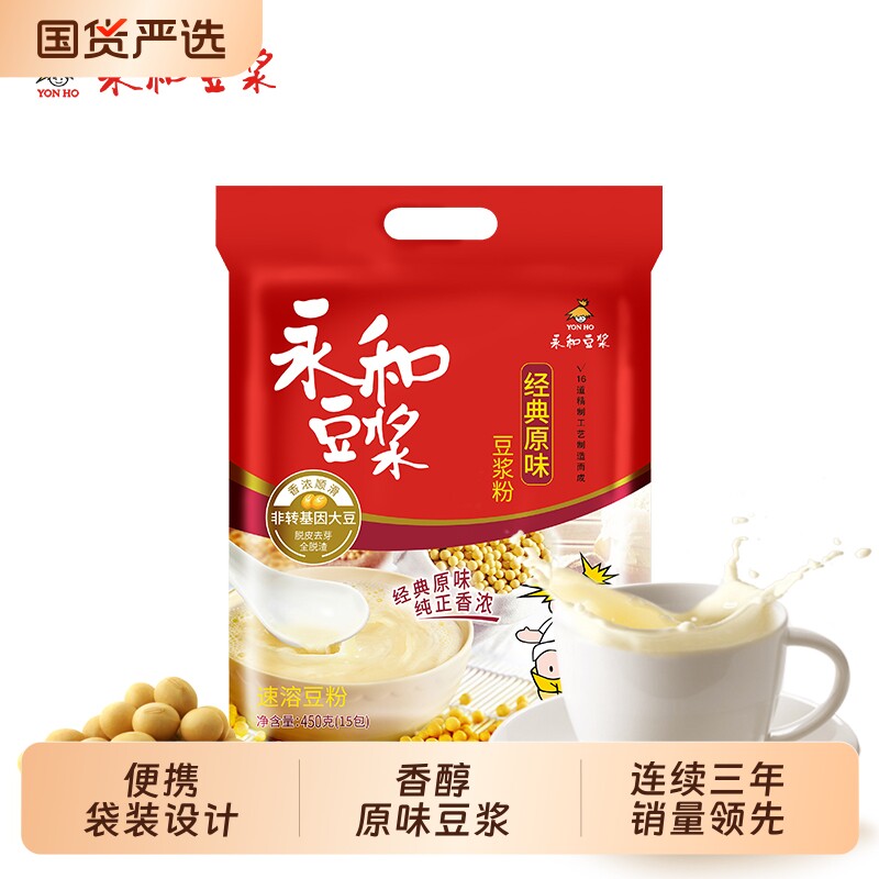 永和豆浆450g60g组合原味冲饮营养早餐独立小包冲泡袋装优选便携