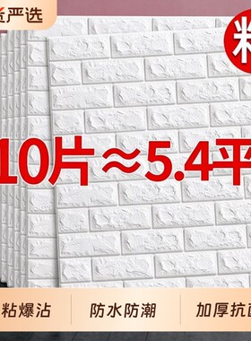 卧室3D立体自粘防水防潮墙贴