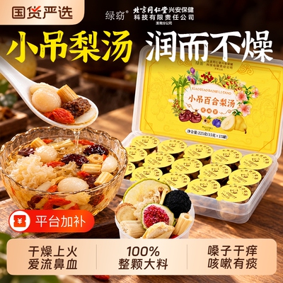 100%大颗粒】正宗老北京小吊梨汤