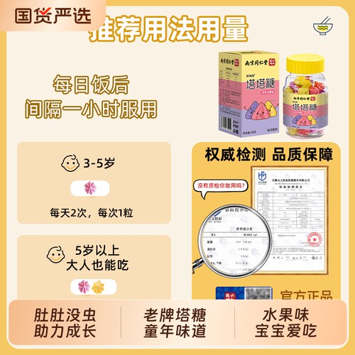 南京同仁堂塔塔糖驱打蛔虫脾胃儿童大人花塔宝塔正品老牌子魅格格