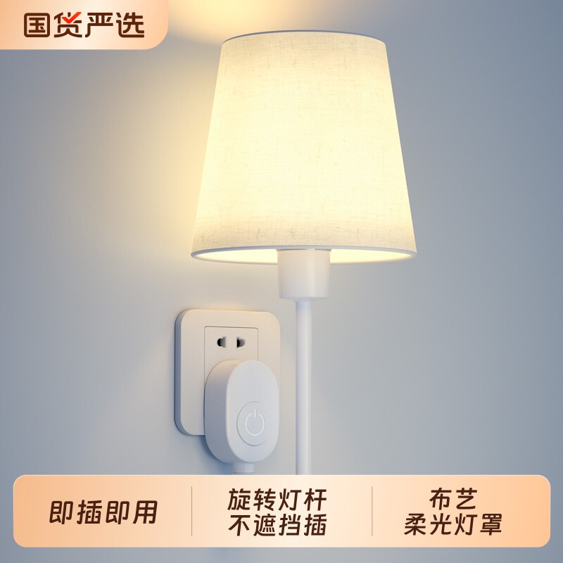 插电卧室睡眠灯床头灯小夜灯壁灯led柔光灯亮度遥控开关语音插座