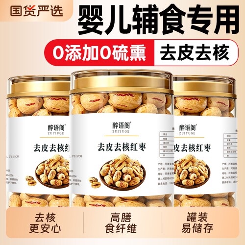 新疆去皮去核免洗红枣新零食儿童