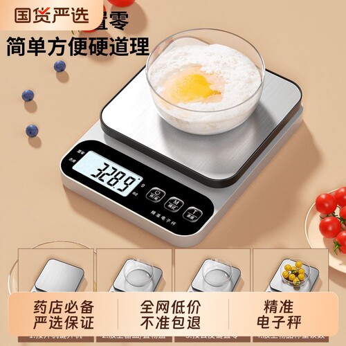 中药电子称小型家用克数精准克称厨房称重器用药材秤精度克重食物