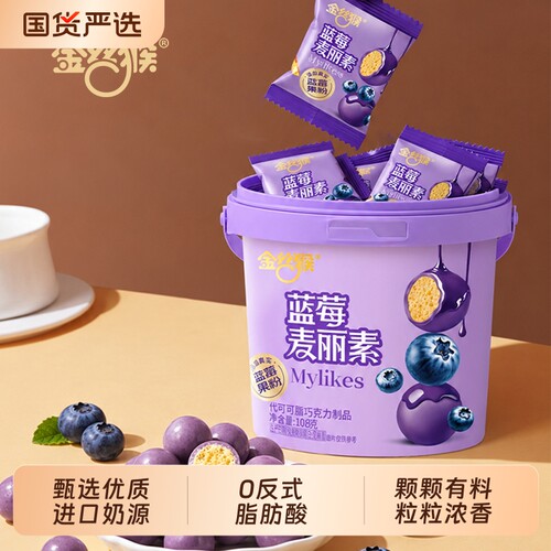 金丝猴蓝莓麦丽素巧克力豆