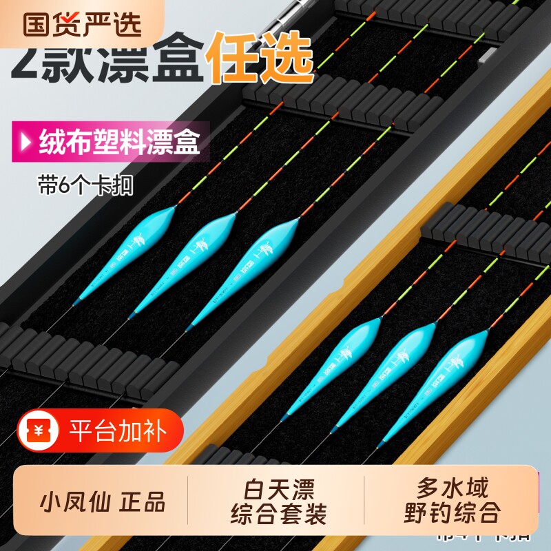 小凤仙鱼漂高灵敏套装全套浮漂正品野钓纳米醒目加粗鲫鲤大物漂盒