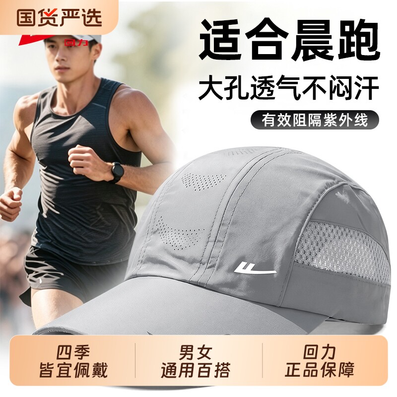 回力速干防晒帽男士夏季跑步帽子图片