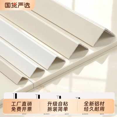 收边条铝合金护角条护墙角保护条装饰条白奶油风阳角收口条瓷砖