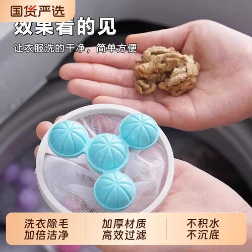 洗衣机过滤网去毛神器洗护球过滤毛絮收集器通用网兜吸毛除毛粘毛