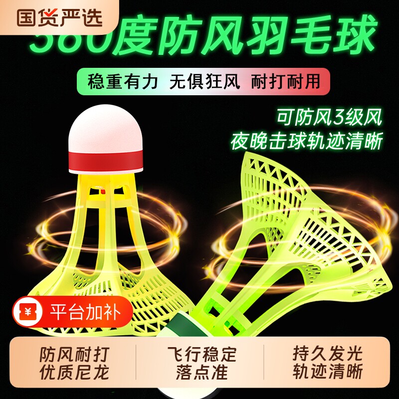 匹克夜光羽毛球防风发光耐打户外训练室外尼龙夜间荧光耐用鹅毛球