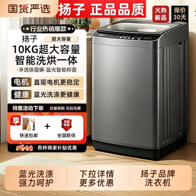 扬子全自动洗衣机10KG家用小型波轮15公斤大容量租房洗烘干节能