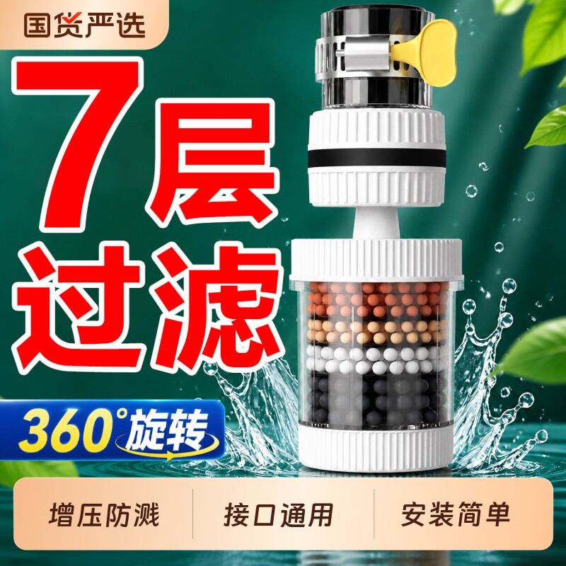 水龙头过滤器家用自来水厨房通用延伸花洒防溅头龙头净水器过滤棉图片
