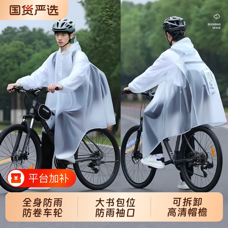 自行车雨衣男款全身长款防暴雨初中学生骑行山地单车专用雨披女款
