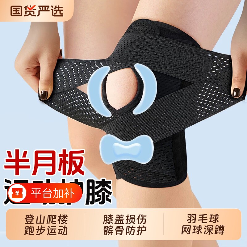 护膝盖半月板损伤男士女士运动关节保护套髌骨带徒步登山专用护具