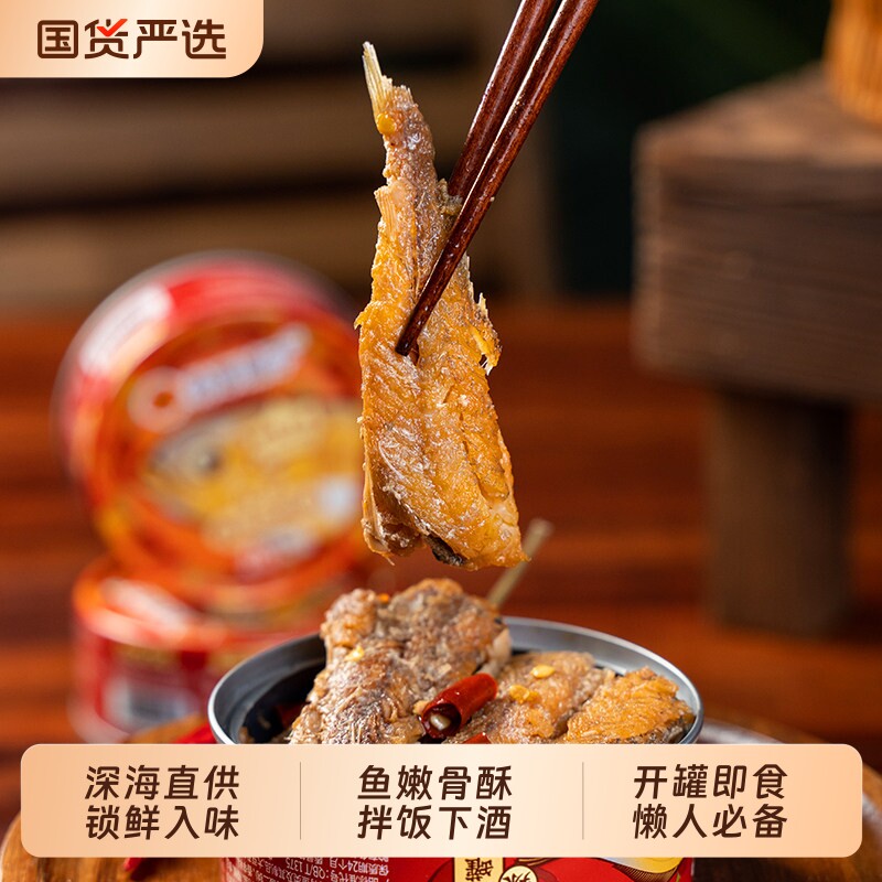 林家铺子黄花鱼罐头即食下饭菜五香带鱼正品香辣罐头鱼香酥深海图片