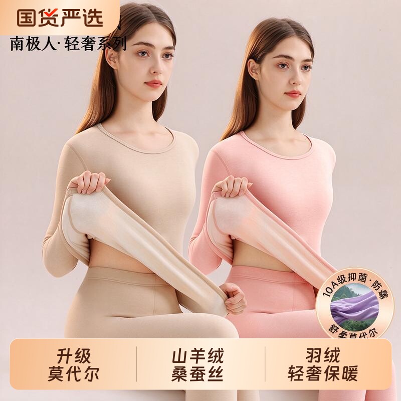 南极人保暖内衣女款冬季加绒加厚秋衣秋裤套装女士打底衣线衣线裤