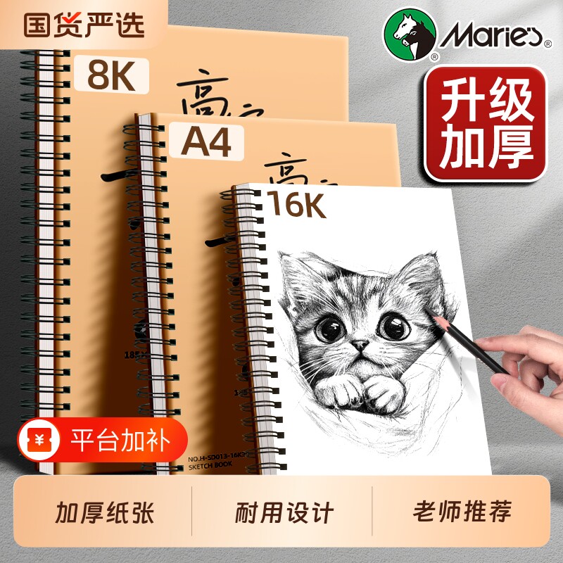 马利高定素描本A4/8K/16K纸速写本绘画专用美术生小学生专用绘画本素描纸牛皮侧翻空白绘画本8K16K素描绘画本